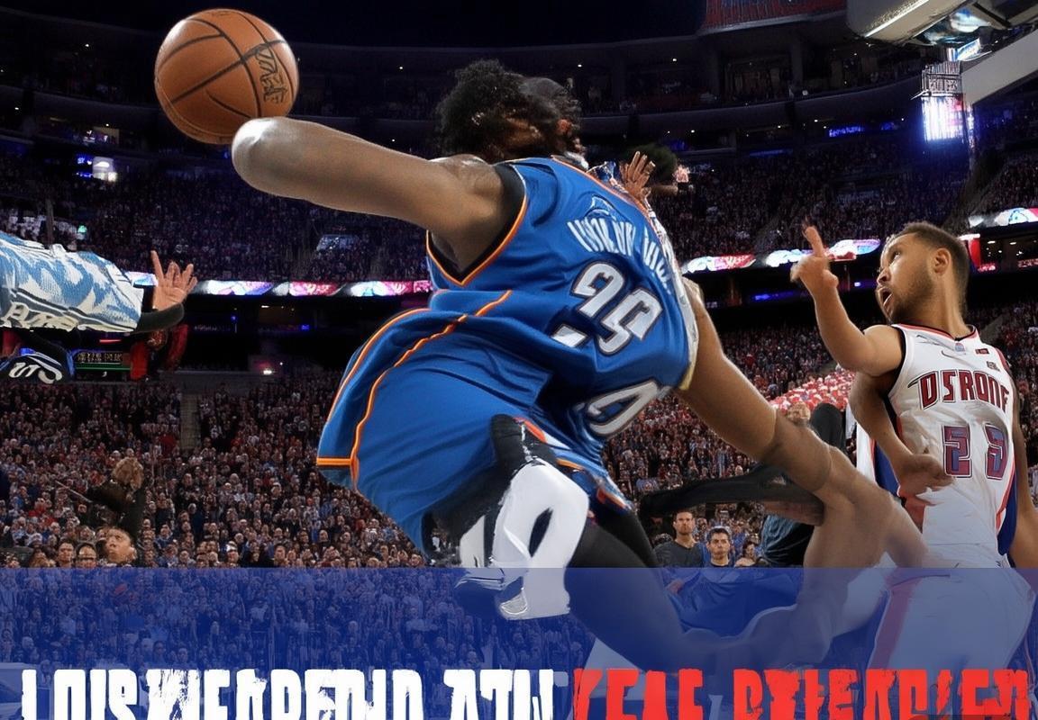 2018年NBA雷霆活塞经典对决回顾：火花碰撞，雷霆逆袭活塞